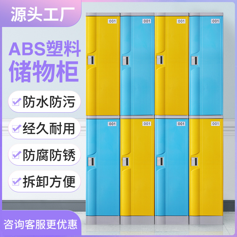 六門ABS塑料儲物柜浴室更衣柜